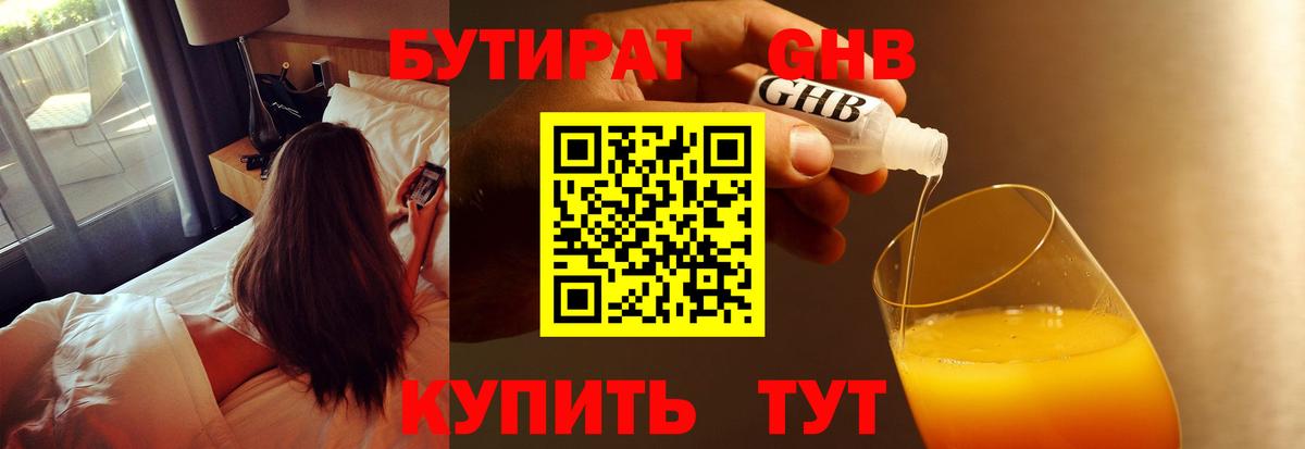 БУТИРАТ 1.4BDO Белгород