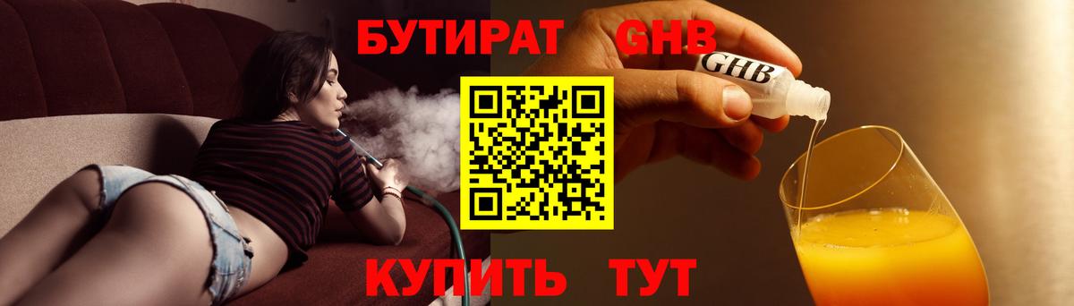 БУТИРАТ оксана  Вход с VPN  БУТИРАТ  Белгород 