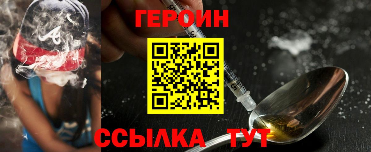 Героин VHQ Белгород