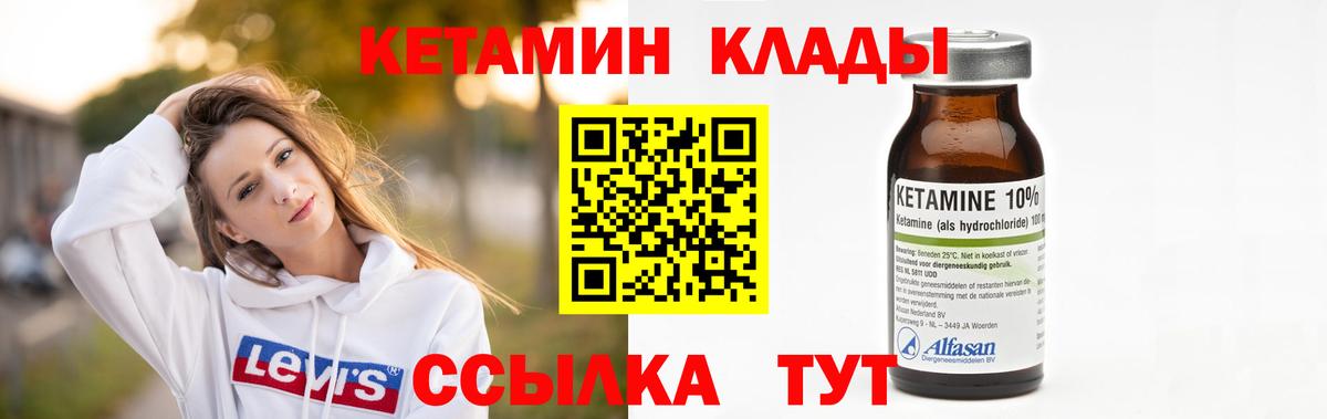 КЕТАМИН ketamine  Вход с VPN  Белгород 