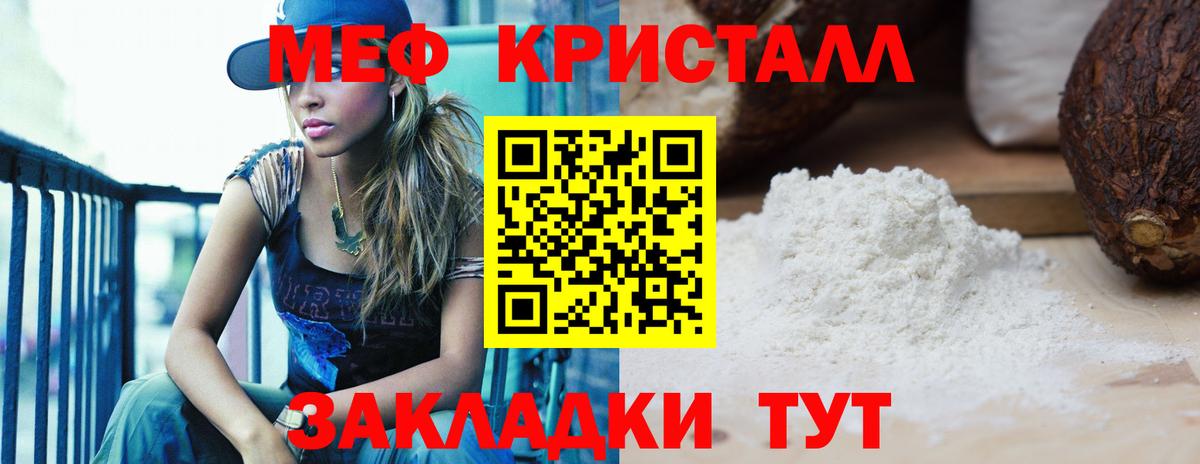 МЯУ-МЯУ 4 MMC  Меф мука  МЯУ-МЯУ  Вход с VPN  Белгород 