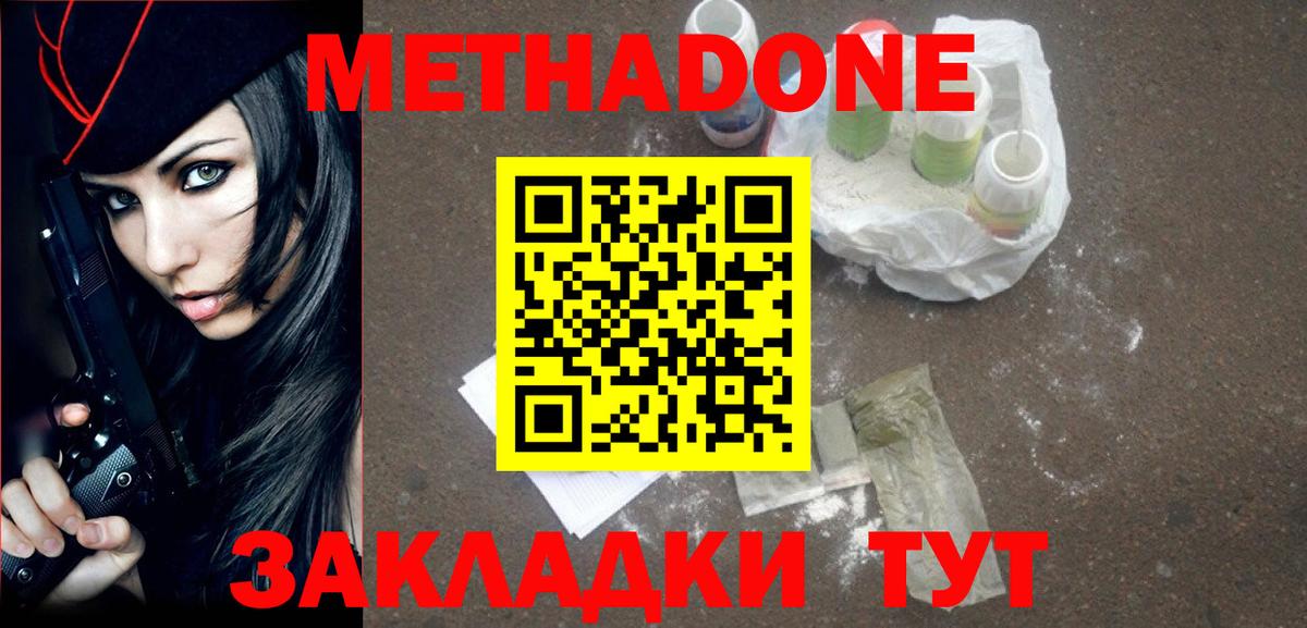 Белгород  МЕТАДОН мёд  Вход с VPN 