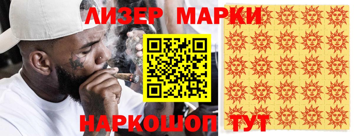 Наркотические марки 1500мкг Белгород